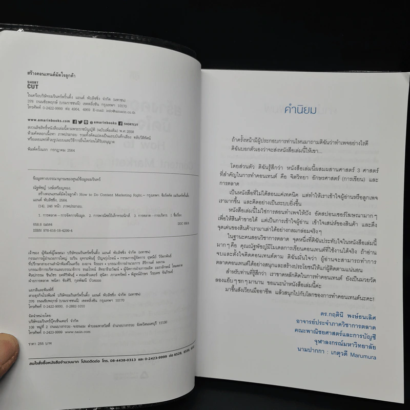 สร้างคอนเทนต์มัดใจลูกค้า How to Do Content Marketing Right - ณัฐพัชญ์ วงษ์เหรียญทอง รูปที่ 5