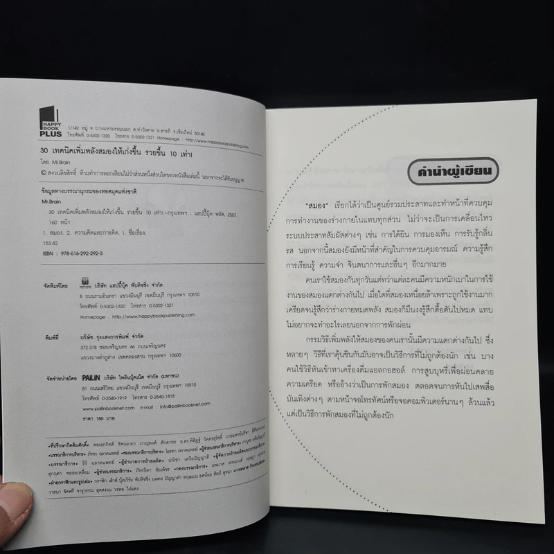 30 เทคนิคเพิ่มพลังสมองให้เก่งขึ้น รวยขึ้น 10 เท่า! - Mr.Brain รูปที่ 5