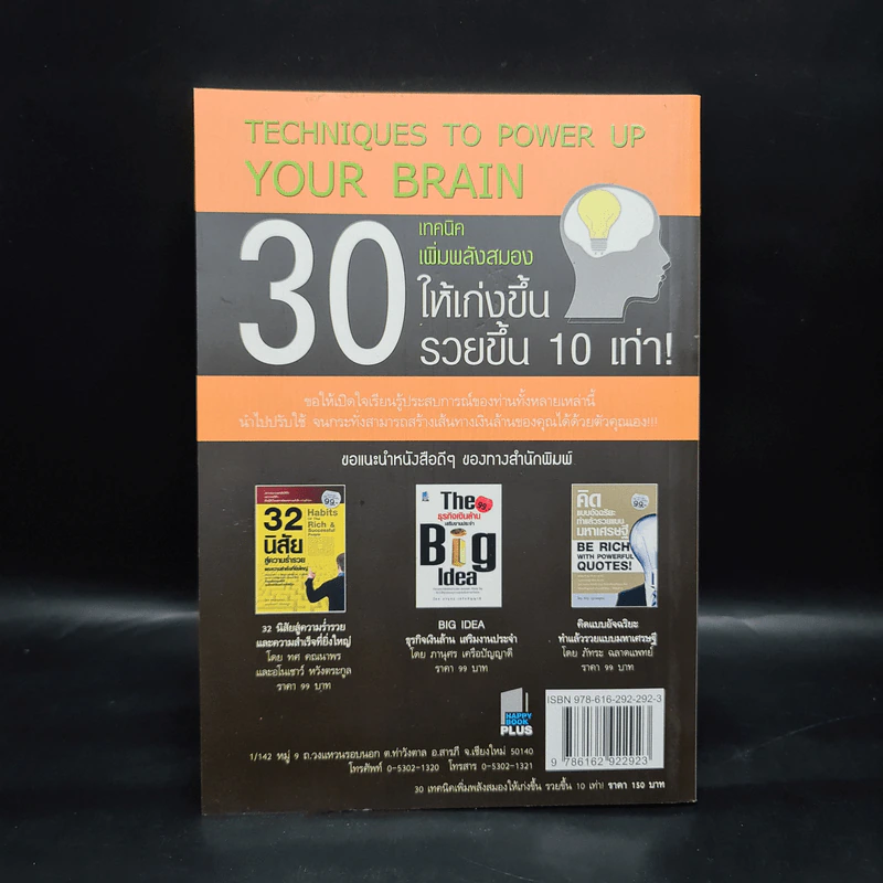 30 เทคนิคเพิ่มพลังสมองให้เก่งขึ้น รวยขึ้น 10 เท่า! - Mr.Brain รูปที่ 2