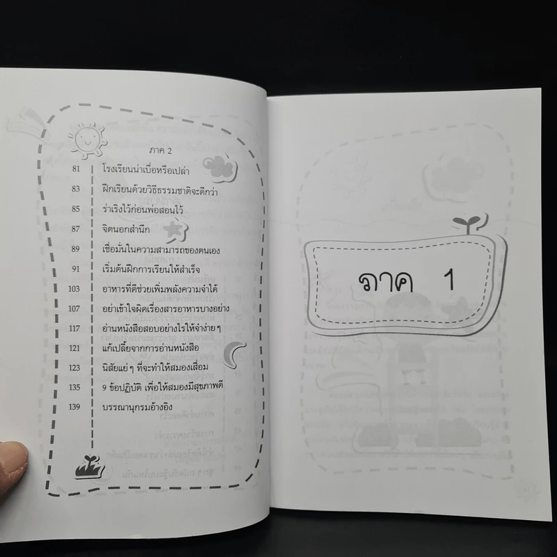 เคล็ดลับฝึกเด็กให้อดทนและจำเก่ง - ไพบูลย์ ไฝแดง รูปที่ 6