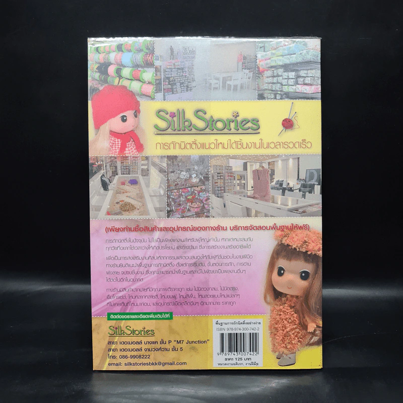 เรียนรู้พื้นฐานการถักนิตติ้งอย่างง่าย ฉบับหมวกสาวน้อย รูปที่ 2