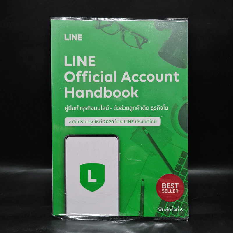 Line Official Account Handbook คู่มือทำธุรกิจบนไลน์-ตัวช่วยลูกค้าติด ธุรกิจโต ฉบับปรับปรุงใหม่ 2020 - Line ประเทศไทย รูปที่ 1