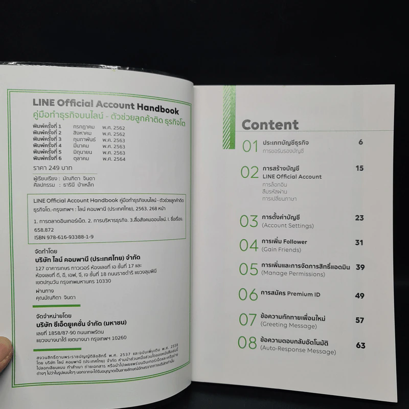 Line Official Account Handbook คู่มือทำธุรกิจบนไลน์-ตัวช่วยลูกค้าติด ธุรกิจโต ฉบับปรับปรุงใหม่ 2020 - Line ประเทศไทย รูปที่ 5