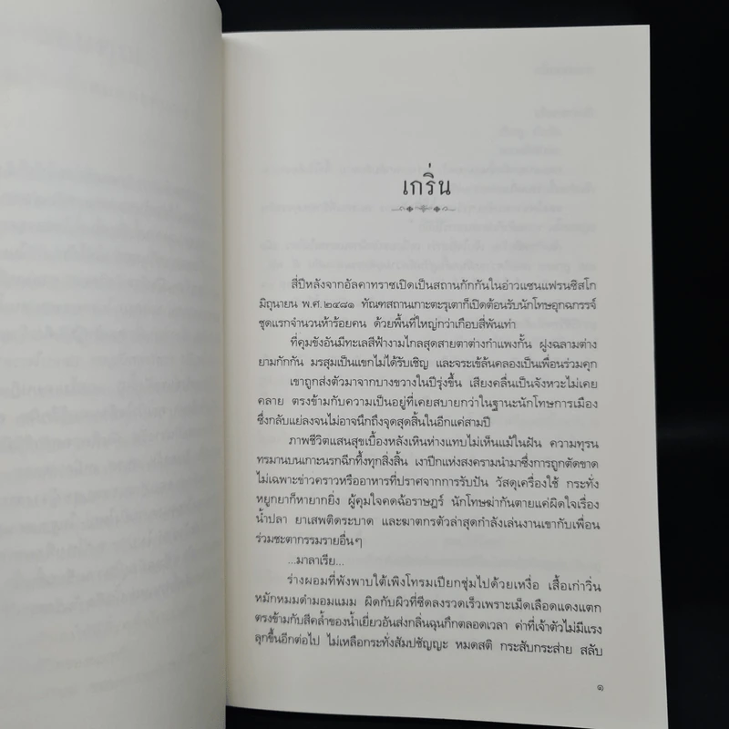กาหลมหรทึก - ปราปต์ รูปที่ 6