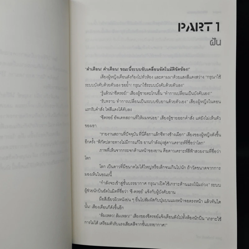 The Last Disaster ฝ่าวิกฤตโลกพิโรธ - ปพรธ์พงษ์ ชะหมู่ รูปที่ 7