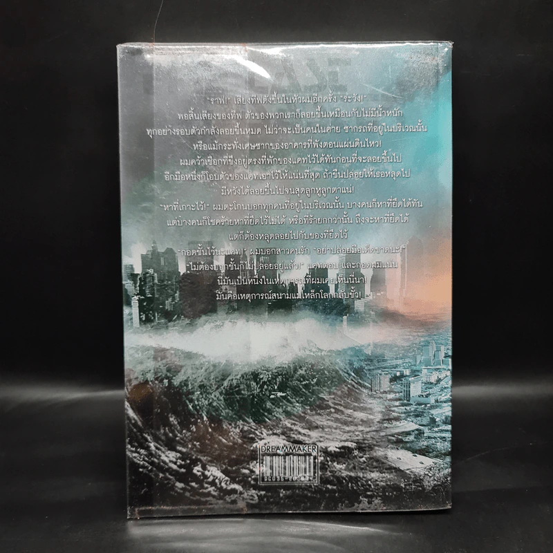 The Last Disaster ฝ่าวิกฤตโลกพิโรธ - ปพรธ์พงษ์ ชะหมู่ รูปที่ 2