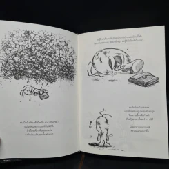Beansprout & Firehead in the Infinite Madness ถั่วงอกและหัวไฟ ในความบ้าฯ 1 - ทรงศีล ทิวสมบุญ รูปที่ 7