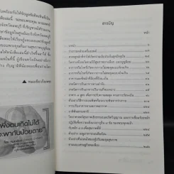 ถอดรหัสสุขภาพ เล่ม 2 ความลับฟ้า รูปที่ 6