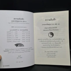 ถอดรหัสสุขภาพ เล่ม 2 ความลับฟ้า รูปที่ 5