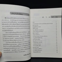 ขายให้เก่ง ทำธุรกิจให้ร่ำรวยแบบคนจีน - ศักดิ์ชัย ลิ้มดำรงกุล รูปที่ 6