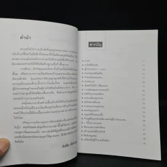 คัมภีร์ทำงานให้รวยเร็วแบบจีน - ศักดิ์ชัย ลี้พิทักษ์นุกูล รูปที่ 6