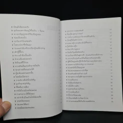 คัมภีร์ทำงานให้รวยเร็วแบบจีน - ศักดิ์ชัย ลี้พิทักษ์นุกูล รูปที่ 7