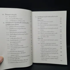 คู่มือสร้างตนสร้างธุรกิจสู่ความร่ำรวย - อัส ธรรมศินทร์ รูปที่ 7