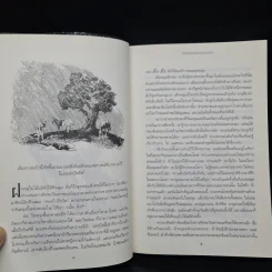 อัศวินแห่งเจ็ดราชอาณาจักร - จอร์จ อาร์. อาร์. มาร์ติน รูปที่ 6