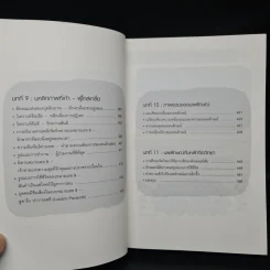 อ่านใจคน 9 นิสัยในพริบตา - อวี่จิ้ง รูปที่ 10