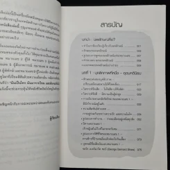 อ่านใจคน 9 นิสัยในพริบตา - อวี่จิ้ง รูปที่ 6