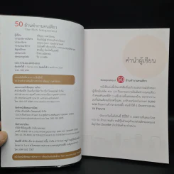 50 ล้านทำงานคนเดียว - ศุฬิญญา เนตรโสภณ รูปที่ 5