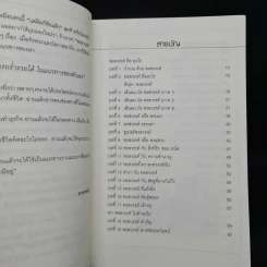 ร่ำรวยด้วยพรสวรรค์ - อาจารย์วุธ รูปที่ 6