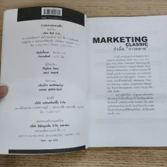 Marketing Classic กำพืดการตลาด รูปที่ 4