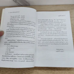 บริหารงานด้วยกลยุทธ์สามก๊ก - บุญศักดิ์ แสงระวี รูปที่ 7