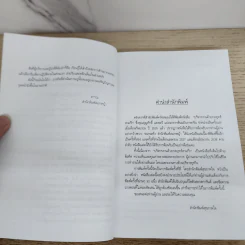 บริหารงานด้วยกลยุทธ์สามก๊ก - บุญศักดิ์ แสงระวี รูปที่ 5