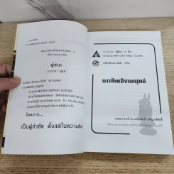 การคิดเชิงกลยุทธ์ - เกรียงศักดิ์ เจริญวงศ์ศักดิ์ รูปที่ 4