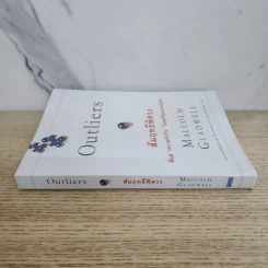 Outliers สัมฤทธิ์พิศวง - Marcolm Gladwell รูปที่ 2