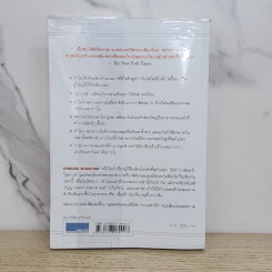 Outliers สัมฤทธิ์พิศวง - Marcolm Gladwell รูปที่ 6