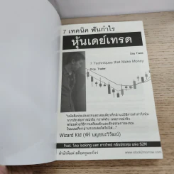 7 เทคนิค ฟันกำไร หุ้นเดย์เทรด - พีร์ บุญชนะวิวัฒน์ รูปที่ 4