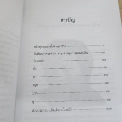รู้ใจจากใบหน้า - ไชยประกาย ดวงธรรม รูปที่ 5