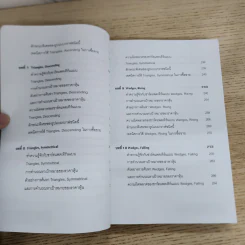 เทคนิคการอ่านทิศทางราคาหุ้น Chart Patterns Volume 1 - Smart Investor รูปที่ 7