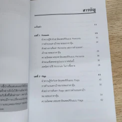 เทคนิคการอ่านทิศทางราคาหุ้น Chart Patterns Volume 1 - Smart Investor รูปที่ 5