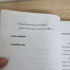 เทคนิคการอ่านทิศทางราคาหุ้น Chart Patterns Volume 1 - Smart Investor รูปที่ 8