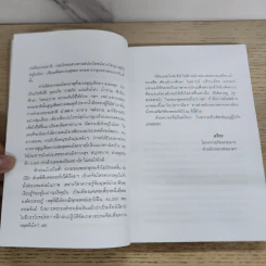 จักรภพแห่งมโนภาพ - อริยะ รูปที่ 7