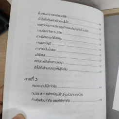 เขาไม่สอนเรื่องนี้ใน MBA - ชาย กิตติคุณาภรณ์ รูปที่ 8