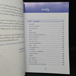 เกมเศรษฐี ลงทุนให้รวย ด้วยอสังหาริมทรัพย์ - จักรพงษ์ เมษพันธุ์, อมรเทพ ผันสิน รูปที่ 6