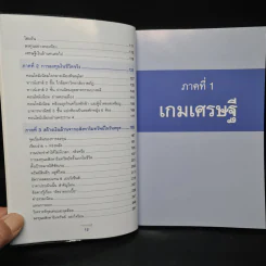 เกมเศรษฐี ลงทุนให้รวย ด้วยอสังหาริมทรัพย์ - จักรพงษ์ เมษพันธุ์, อมรเทพ ผันสิน รูปที่ 7