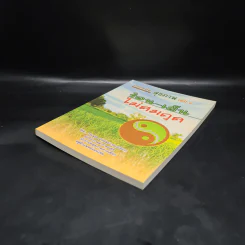 ถอดรหัสสุขภาพ เล่ม 1 ร้อน-เย็น ไม่สมดุล - ใจเพชร มีทรัพย์ (หมอเขียว) รูปที่ 4