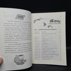 ถอดรหัสสุขภาพ เล่ม 1 ร้อน-เย็น ไม่สมดุล - ใจเพชร มีทรัพย์ (หมอเขียว) รูปที่ 5