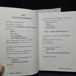 ปฏิวัติชีวิต...ปฏิวัติสุขภาพ เล่ม 1 - นายแพทย์บุญชัย อิศราพิสิษฐ์ รูปที่ 7