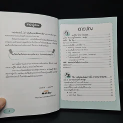 คู่มือเริ่มต้นเล่นหุ้น Online - อัครพงศ์ ขวงธนะชัย รูปที่ 6