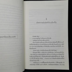 ปฎิบัติการลับฉบับยัยตัวร้าย เล่ม 4 - White Cream รูปที่ 6