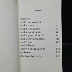 อาร์ทิมิส ฟาวล์ - อีออยน์ โคลเฟอร์ รูปที่ 6