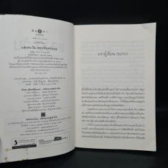 แสงตะวันพระจันทร์แรม - ณารา ซ่อนกลิ่น รูปที่ 5