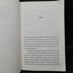 แสงตะวันพระจันทร์แรม - ณารา ซ่อนกลิ่น รูปที่ 6