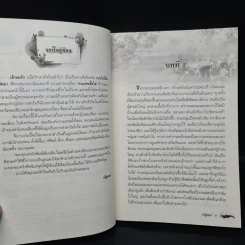 เล้าลมรัก - ณัฐณรา รูปที่ 6