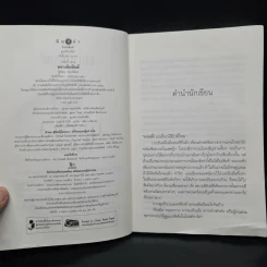 พรางคิมหันต์ นวนิยายชุด ฤดูพรางรัก - ชญาน์พิมพ์ รูปที่ 5
