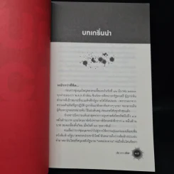 ลับลวงเลือด - วาสนา นาน่วม รูปที่ 8