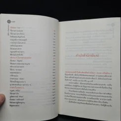 รู้ชีวิต...ด้วยดวงดาว - ศ.ดุสิต รูปที่ 6