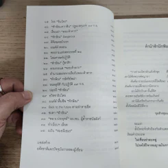 ลับลวงพราง ภาคพิสดาร - วาสนา นาน่วม รูปที่ 5